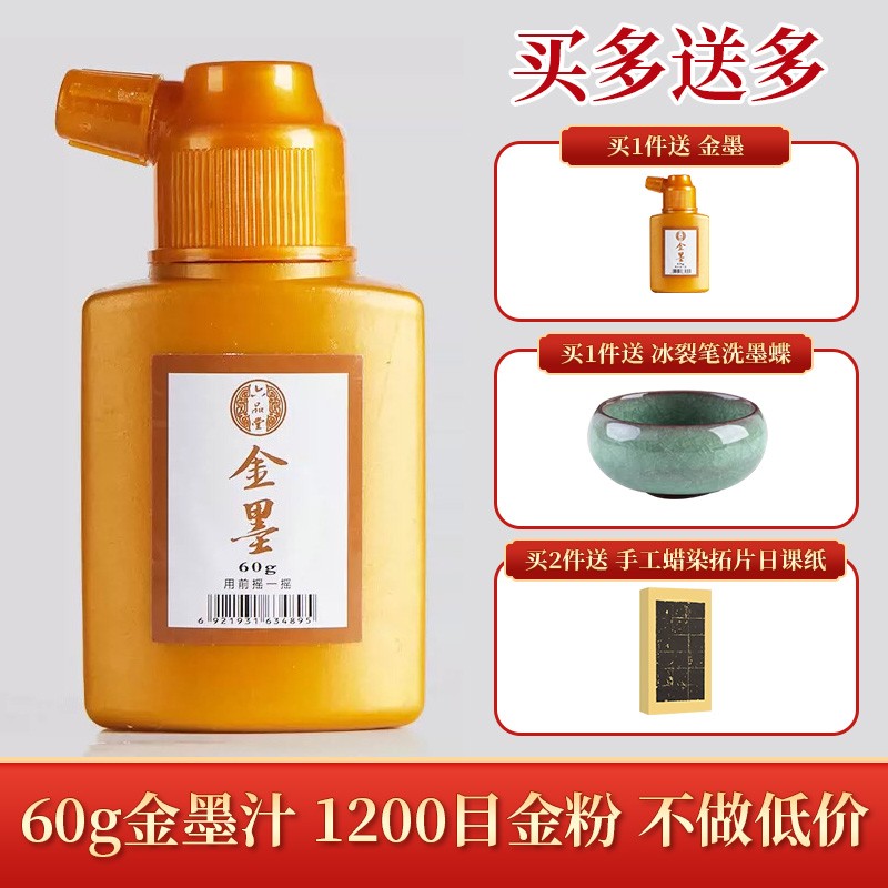 六品堂 金色墨汁書法專用 1200目金粉快干毛筆墨水初學者對聯紙國畫高級濃金抄經繪畫小瓶描金顏料官方旗艦店