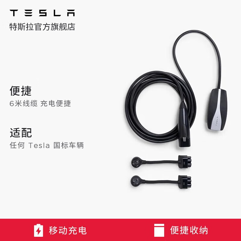 特斯拉 TESLA 隨車充 便攜式 家用 充電槍 電動汽車 移動充電連接器 Model 3/Y/S/X 國標