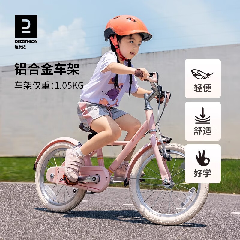 迪卡儂 DECATHLON 自行車兒童自行車16寸單車耐用舒適騎行兒童車珍珠粉-4874024