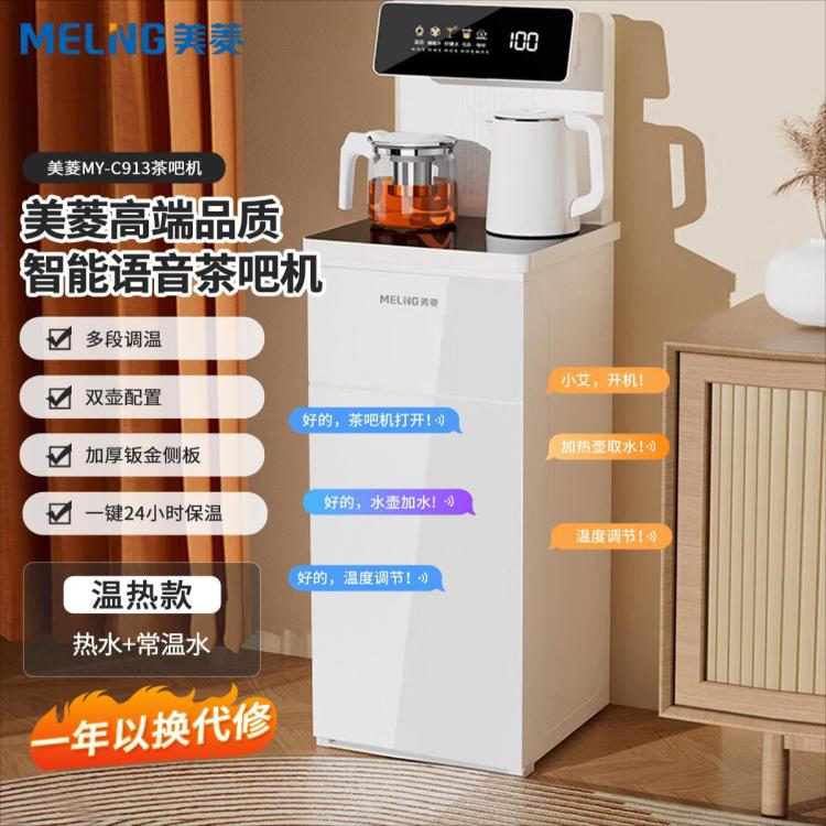MELING 美菱 多功能智能語音茶吧機家用辦公立式飲水機下置水桶鈑金側板