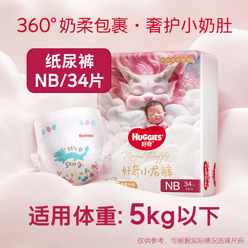好奇 皇家御褲系列 紙尿褲