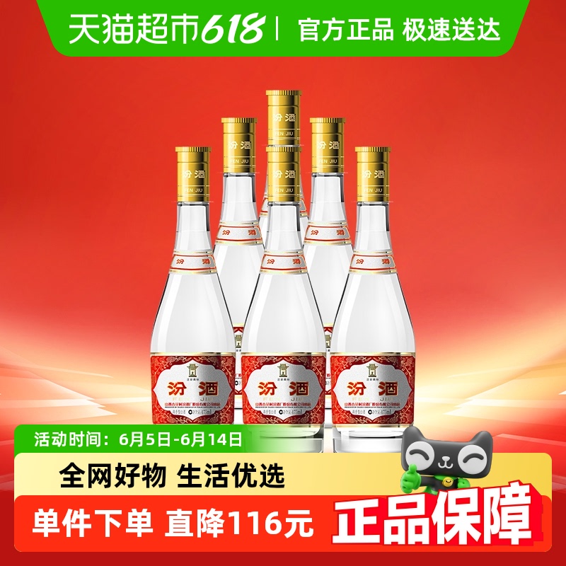 汾酒 黃蓋玻汾 53%vol 475ml×6瓶清香型白酒