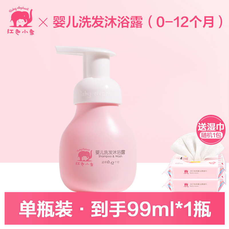 紅色小象 嬰幼兒童洗發(fā)水沐浴露二合一新生兒寶寶天然護(hù)膚泡泡沫型