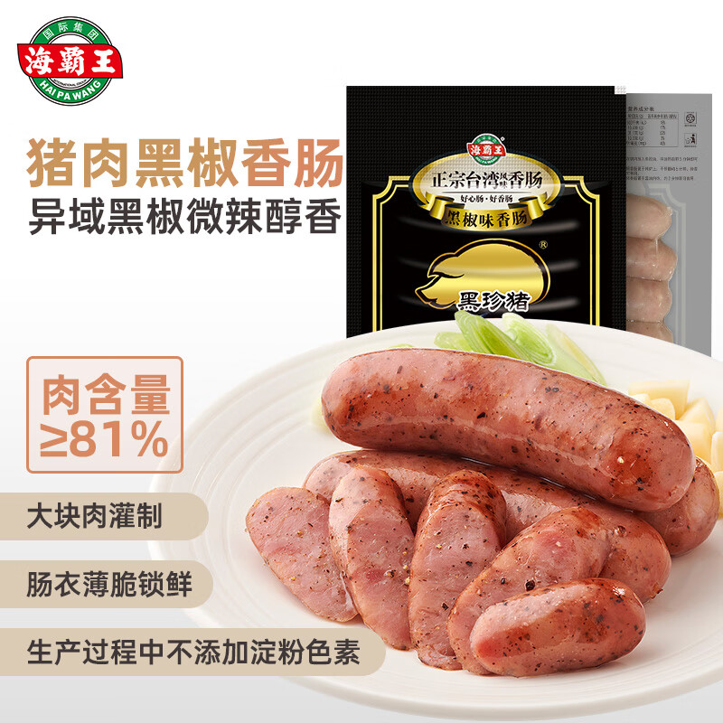 海霸王 黑珍豬香腸 經典黑椒味 268g