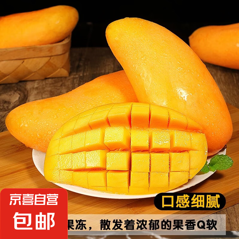 京喜自營-專用品牌 海南三亞 金煌芒果 2斤 中大果 200-300g