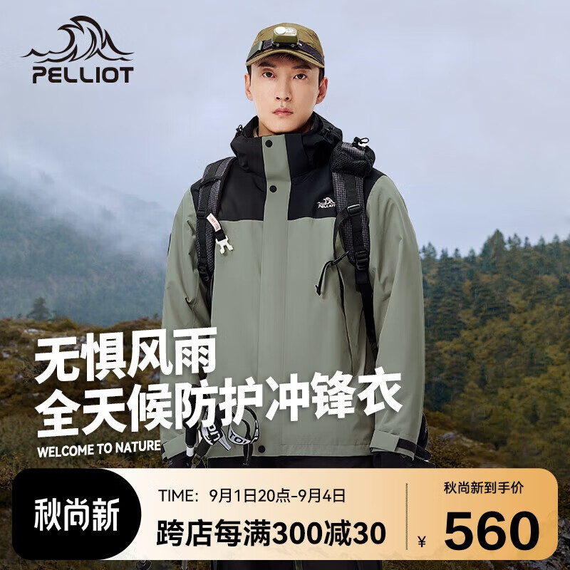 PELLIOT 伯希和 [原石]戶外沖鋒衣三合一男女秋季防水硬殼登山外套