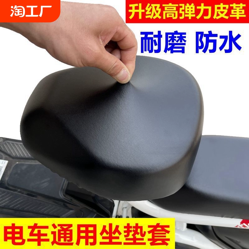 電動車通用座墊套電瓶車座墊座套電動自行車防水防曬隔熱后座靠背