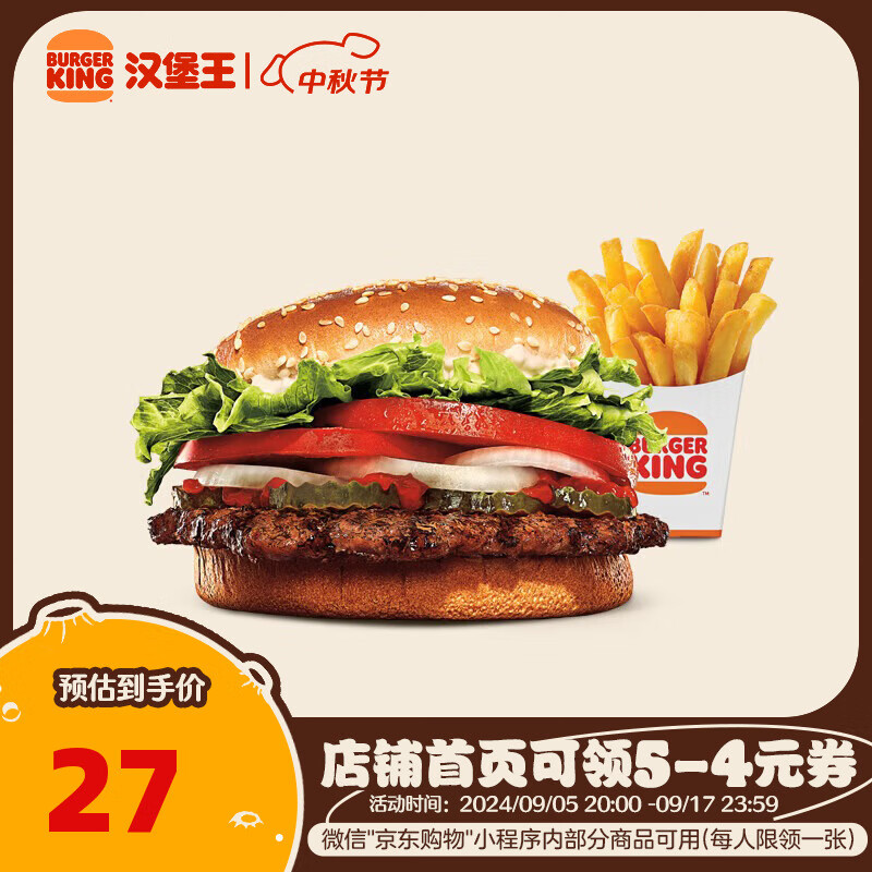 漢堡王 皇堡薯霸王2件套 單次券