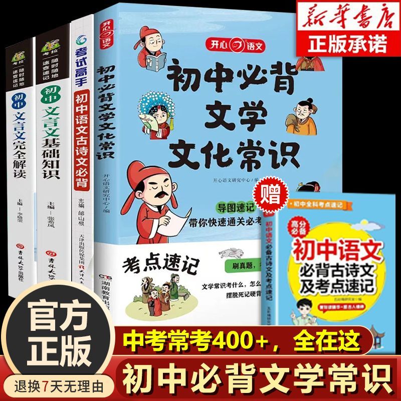 2024版初中必背文學文化常識通用版文學常識積累大全基礎知識手冊