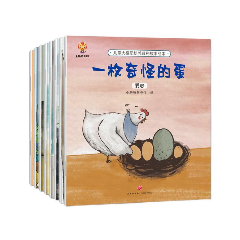 《兒童大格局培養系列故事繪本》（套裝共8冊）