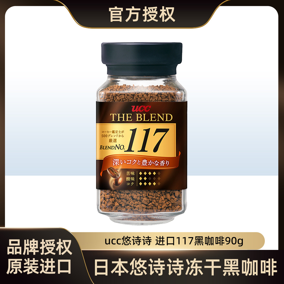 UCC 日本進口UCC悠詩詩117/114速溶純黑咖啡健身咖啡粉沖飲苦味90g