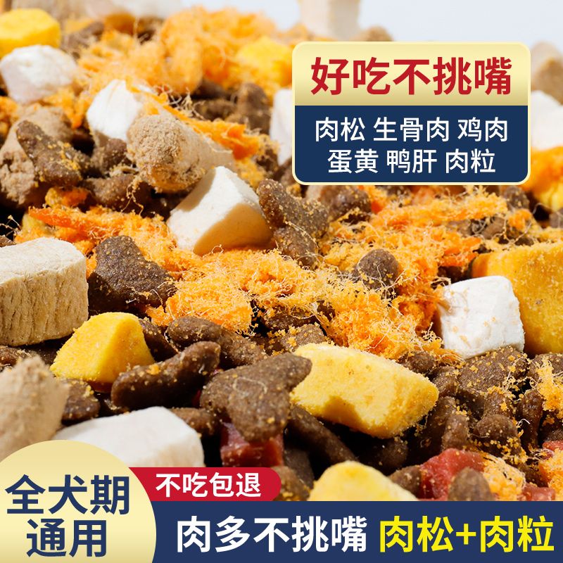 百億補貼：妙斯頓 斯頓 凍干肉松多拼狗糧大袋通用型泰迪博美比熊凍干狗糧