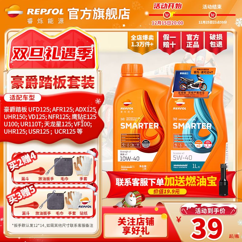 REPSOL 睿爍能源 豪爵踏板摩托車機油REPSOL威爽5W40/10W40 UHR125/150AFR/USR/NFR
