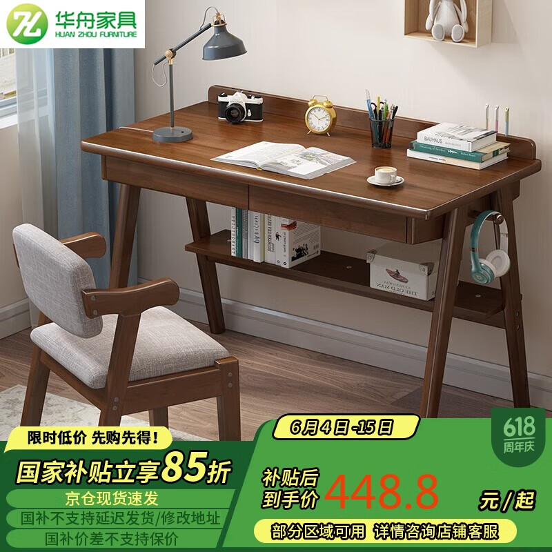 華舟 實木書桌 1.0米 胡桃色 升級款