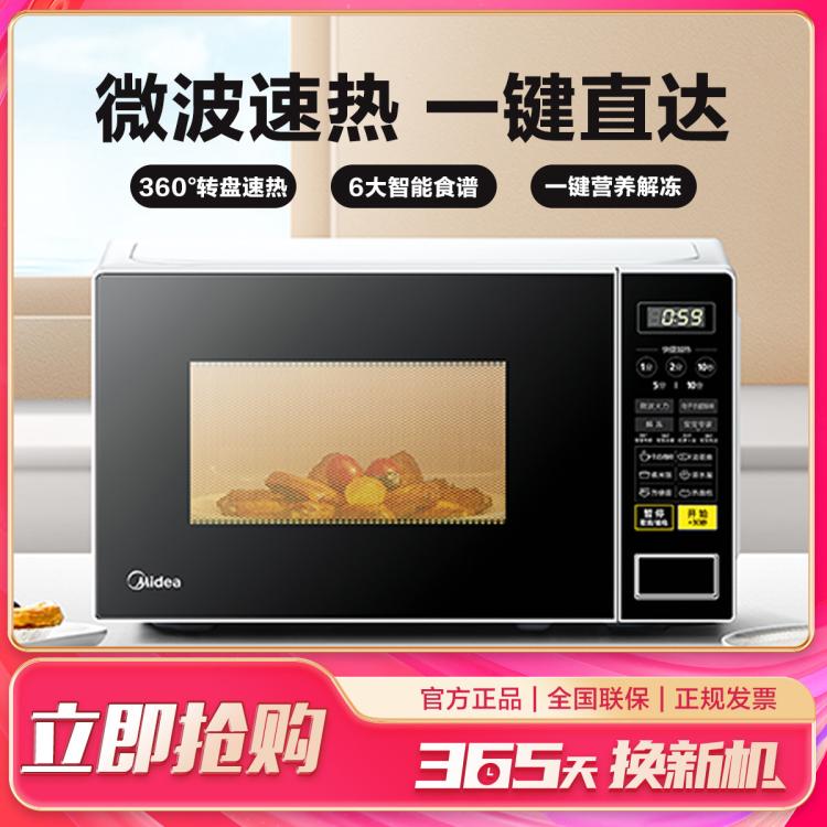 Midea 美的 M1-L213C智能微蒸菜單轉盤加熱專業微波20L家用微波爐
