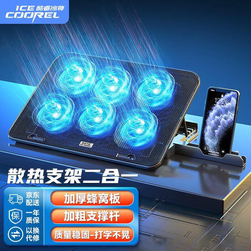 限移動端、京東百億補貼：酷睿冰尊 ICECOOREL A9 豪華版 筆記本散熱器 騎士黑