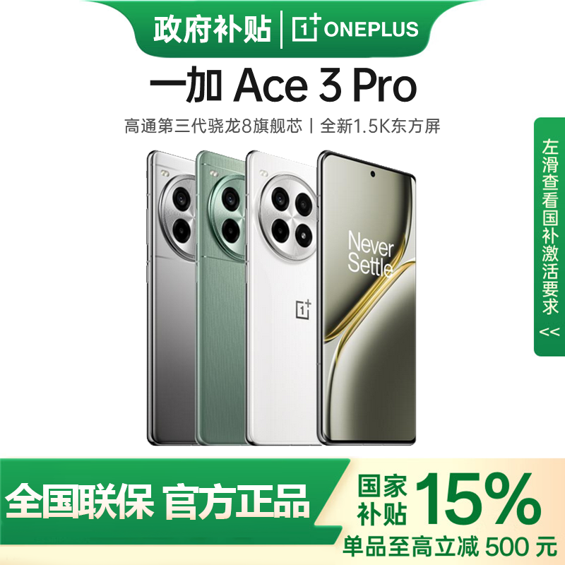 一加 OnePlus Ace 3 Pro 5G 16+512GB手機 驍龍8Gen3
