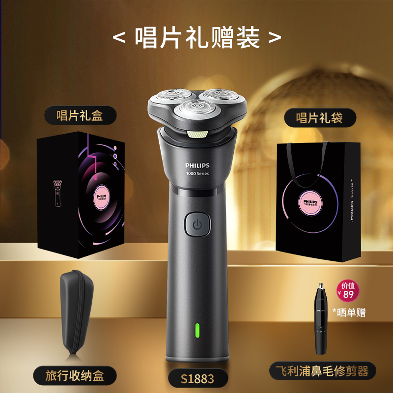 飛利浦 電動剃須刀旋風1系