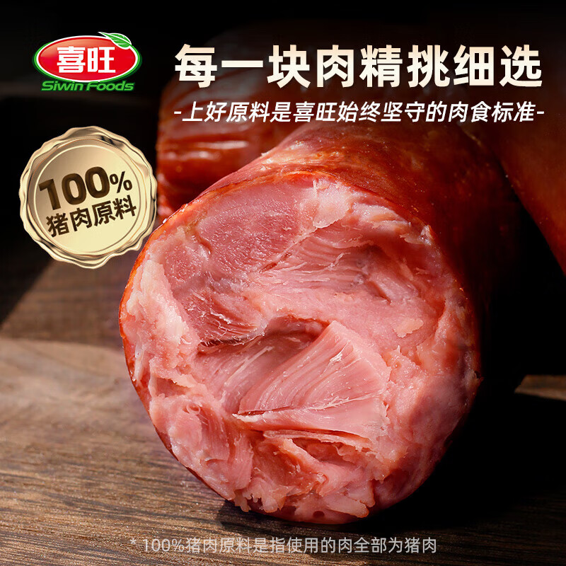 喜旺 大塊肉老火腿350g*2根