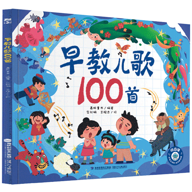 《早教兒歌100首寶寶語言啟蒙兒童繪本》（精裝版）券后9.9元包郵
