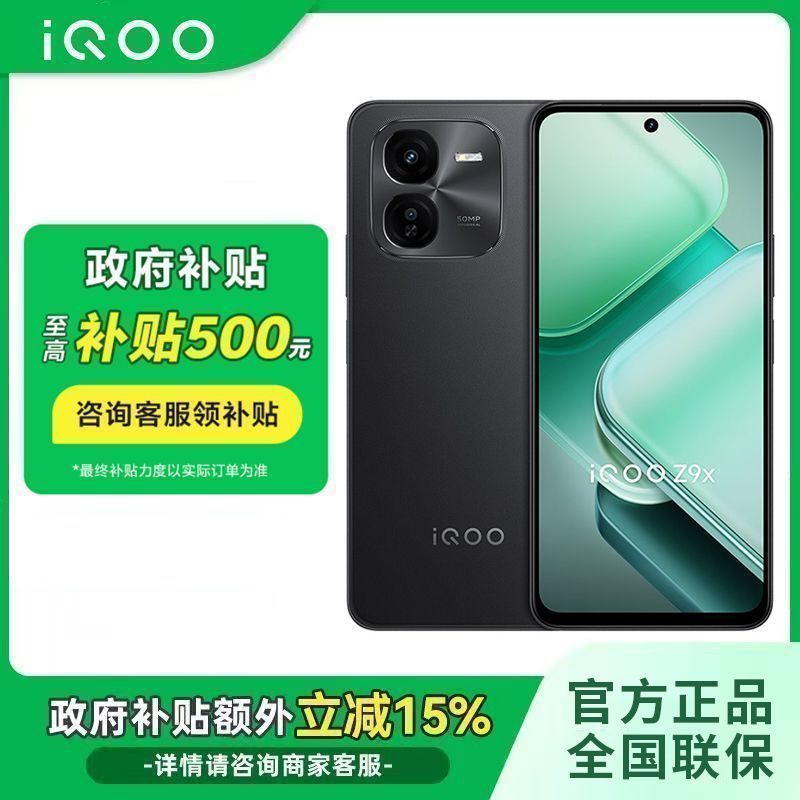 iQOO Z9x 5G手機