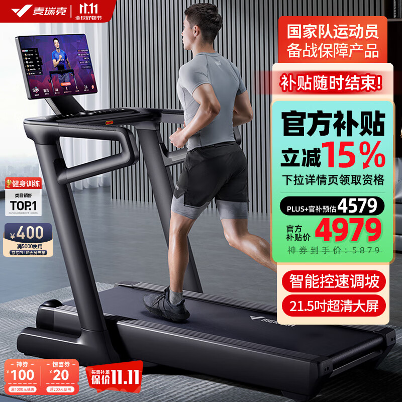 MERACH 麥瑞克 跑步機家庭用智能高端健身房爬坡器材折疊走步機幻影X7 MR-T01