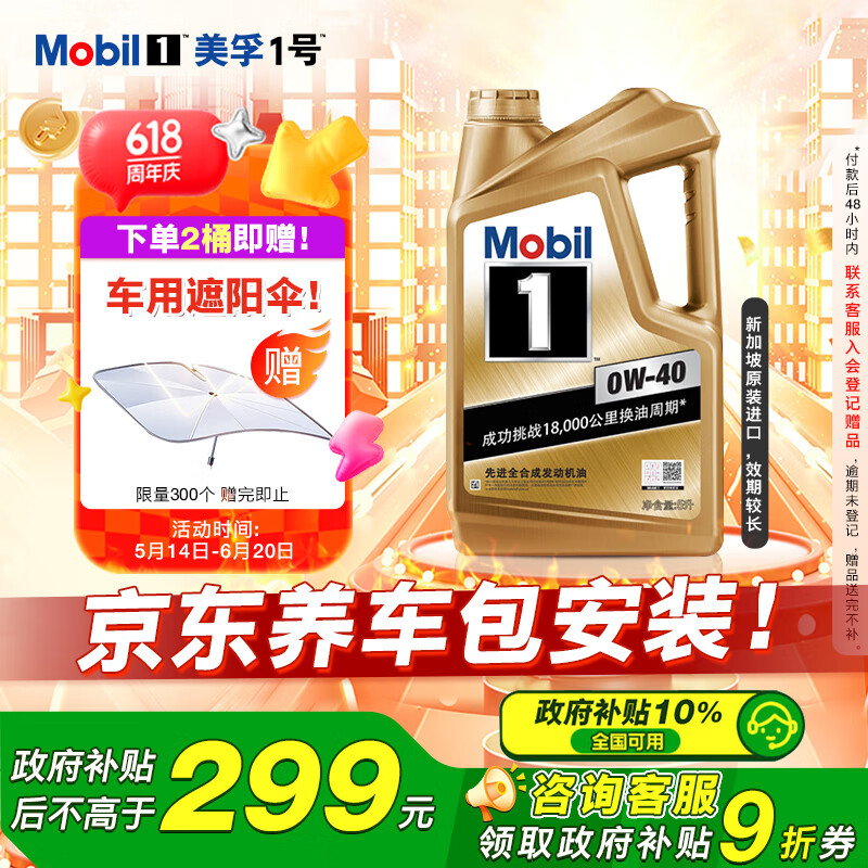 美孚 1號系列 金裝 0W-40 SN級 全合成機油 5L