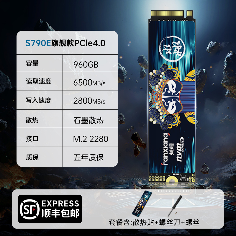 梵想 S790E NVMe M.2 固態硬盤 2TB（PCI-E4.0）