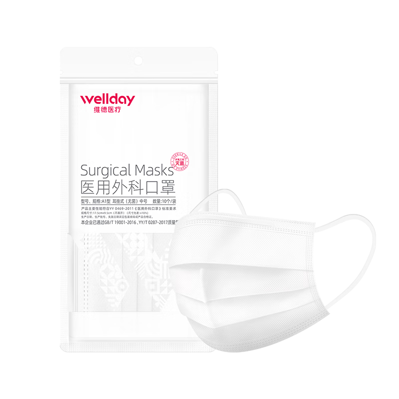 維德（WELLDAY）一次性醫(yī)用外科口罩醫(yī)用外科滅菌 白色50只