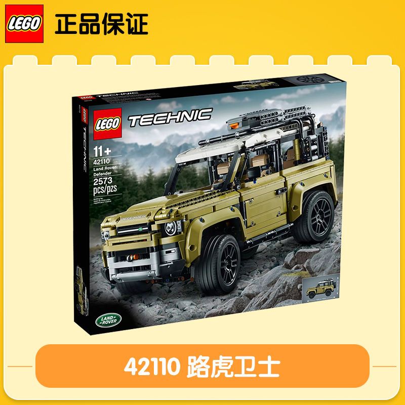 樂高 LEGO Technic 42110 路虎越野車模型