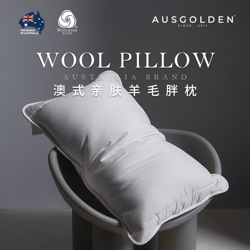 AusGolden 澳洲羊毛 胖枕A類 單枕一個