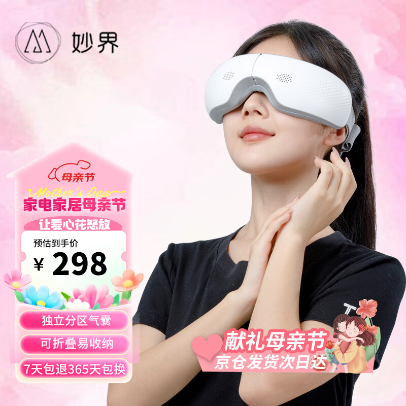 MIAOJIE 妙界 Y5護眼儀眼部按摩器