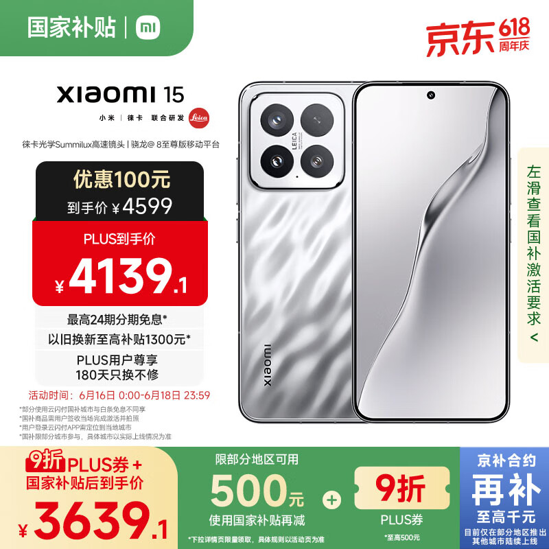小米 Xiaomi 15 5G手機 16GB+512GB 亮銀版 驍龍8至尊版
