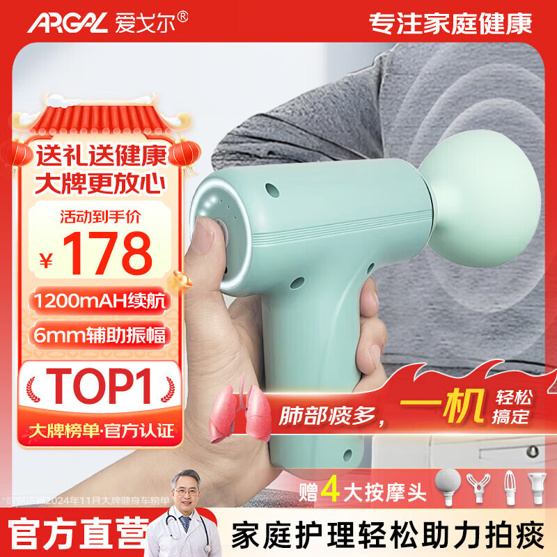 愛戈爾 ARGAL 排痰拍背器 電動家用兒童老人臥床輕松助力拍痰拍背奶嗝按摩儀 成人可用排痰器綠色
