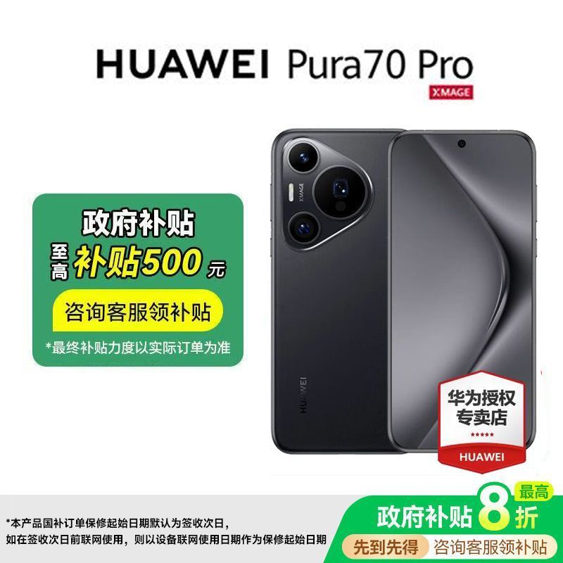 華為 HUAWEI Pura 70 Pro 華為手機 12+512GB