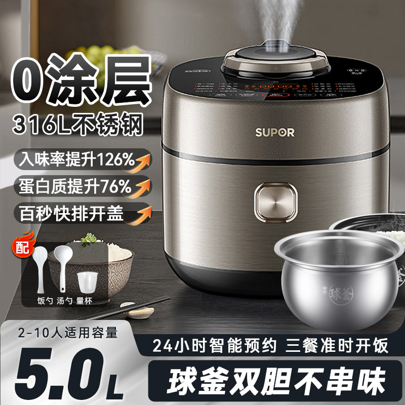 蘇泊爾 0涂層電壓力鍋用5L大容量電高壓鍋低鹽猛火電飯煲鮮呼吸