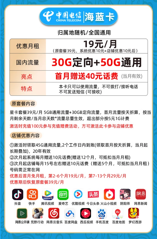 CHINA TELECOM 中國電信 海藍卡 半年19元/月(80G全國流量+首月免租)