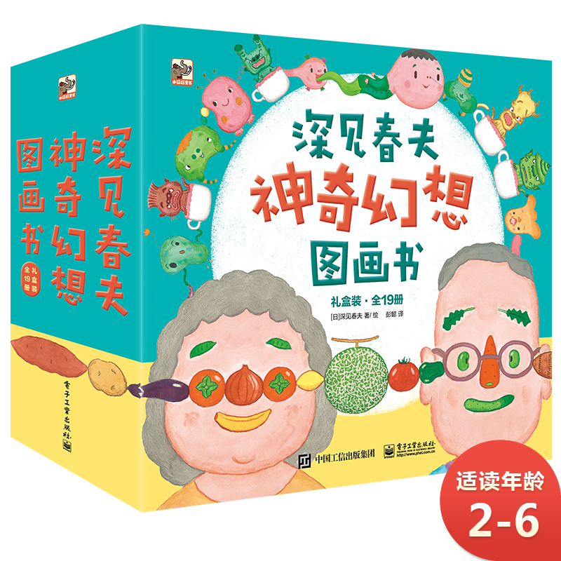 深見春夫神奇幻想圖畫書 19冊