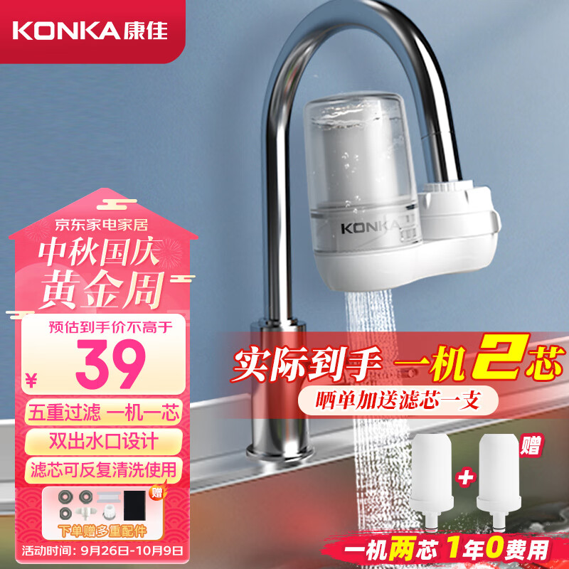 康佳 凈水器水龍頭 KPW-LT02 一機4芯
