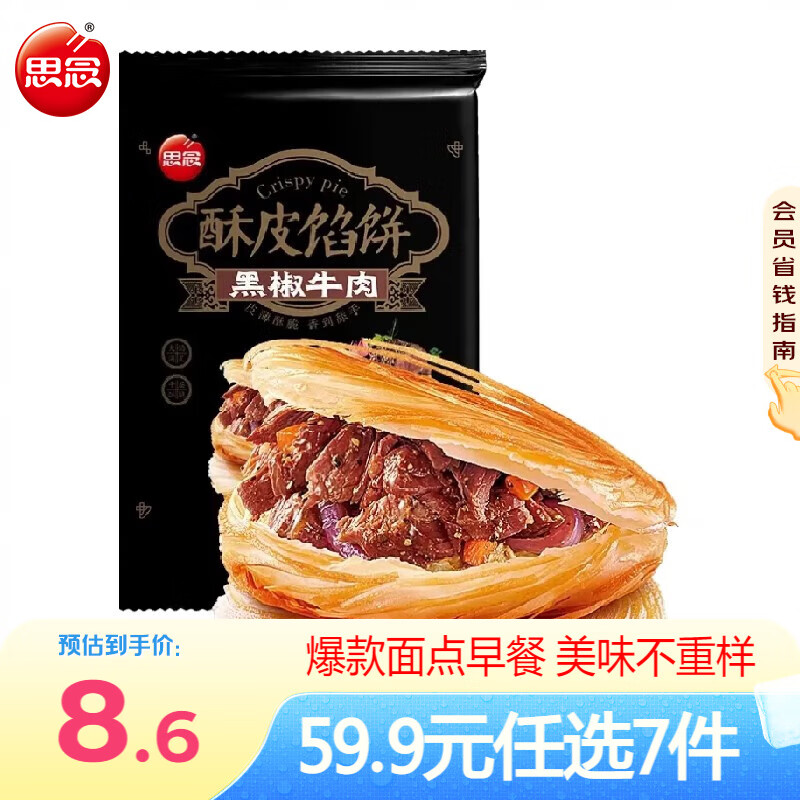 思念 早餐面點組合 任選7件