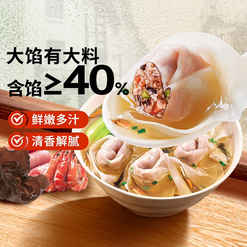 思念 大餡餛飩 三鮮味 500g