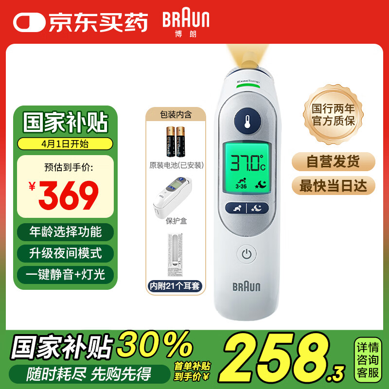 BRAUN 博朗 IRT6525WE 耳溫槍