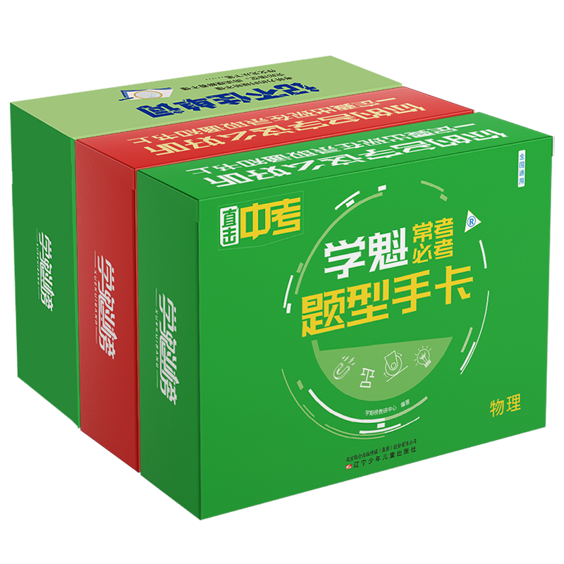 《學(xué)魁題型手卡初中數(shù)學(xué)物理英語必刷題》券后14.9元包郵