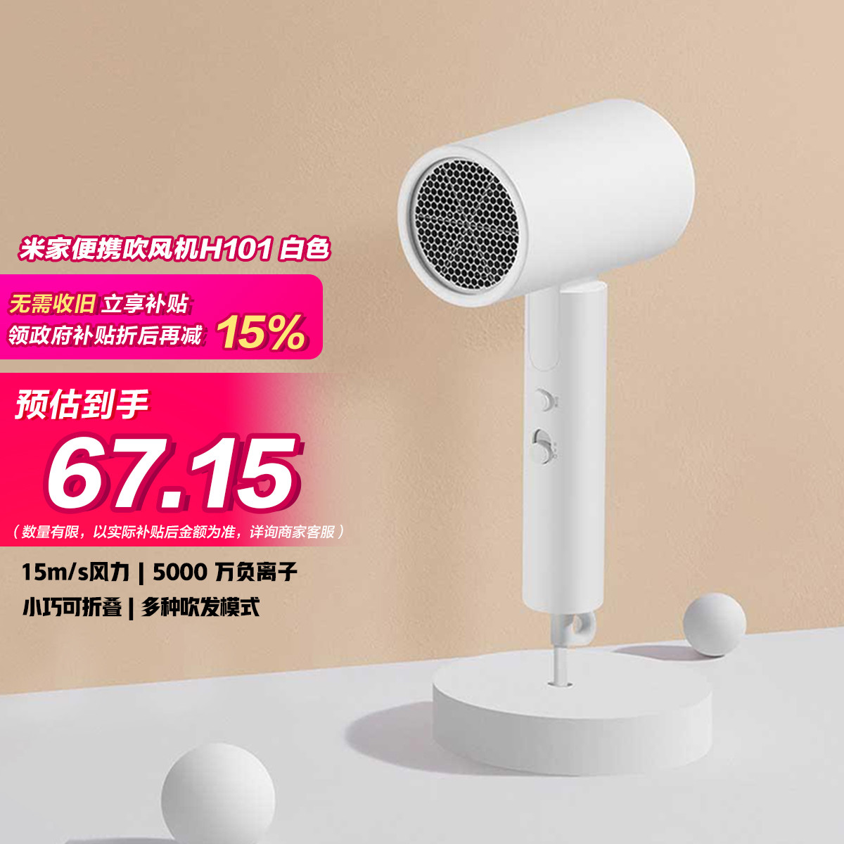 小米 Xiaomi MI）米家電吹風 H101 白色 家用負離子護發可折疊 大風力速干吹風機