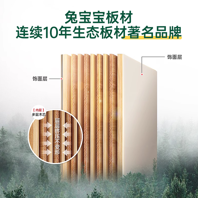 兔寶寶 ENF級實木多層板 1㎡