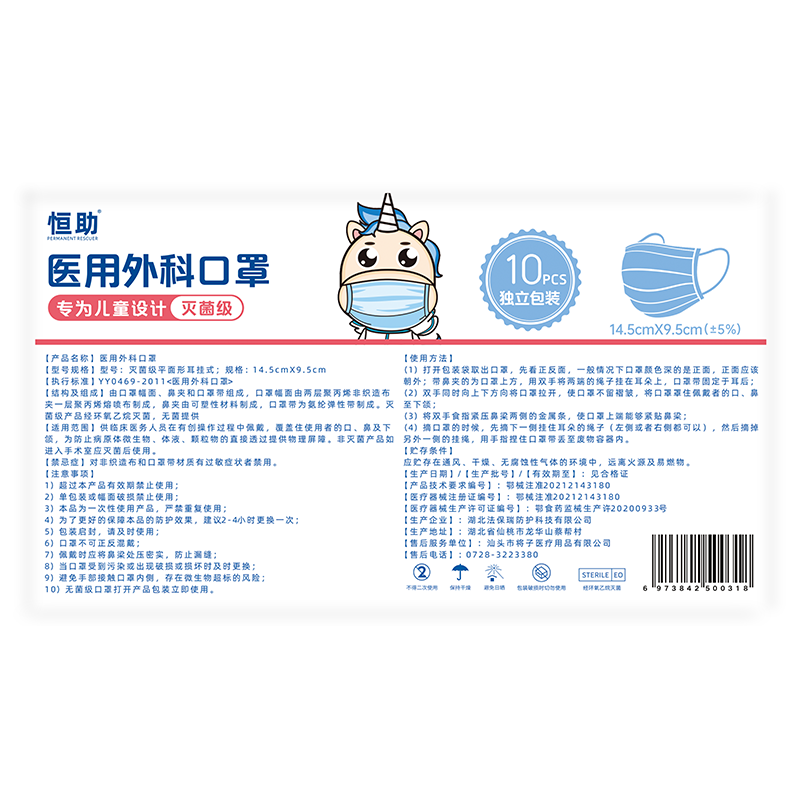 醫(yī)用外科口罩性獨立包裝環(huán)氧乙烷滅菌醫(yī)用口罩透氣兒童 10片(獨立滅菌)