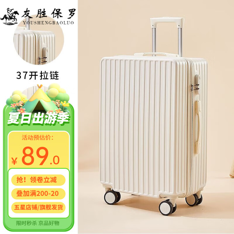 友勝保羅 行李箱 象牙白 20英寸