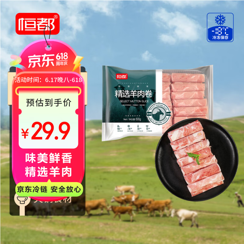 恒都 BEEF 恒都 精選羊肉卷 500g