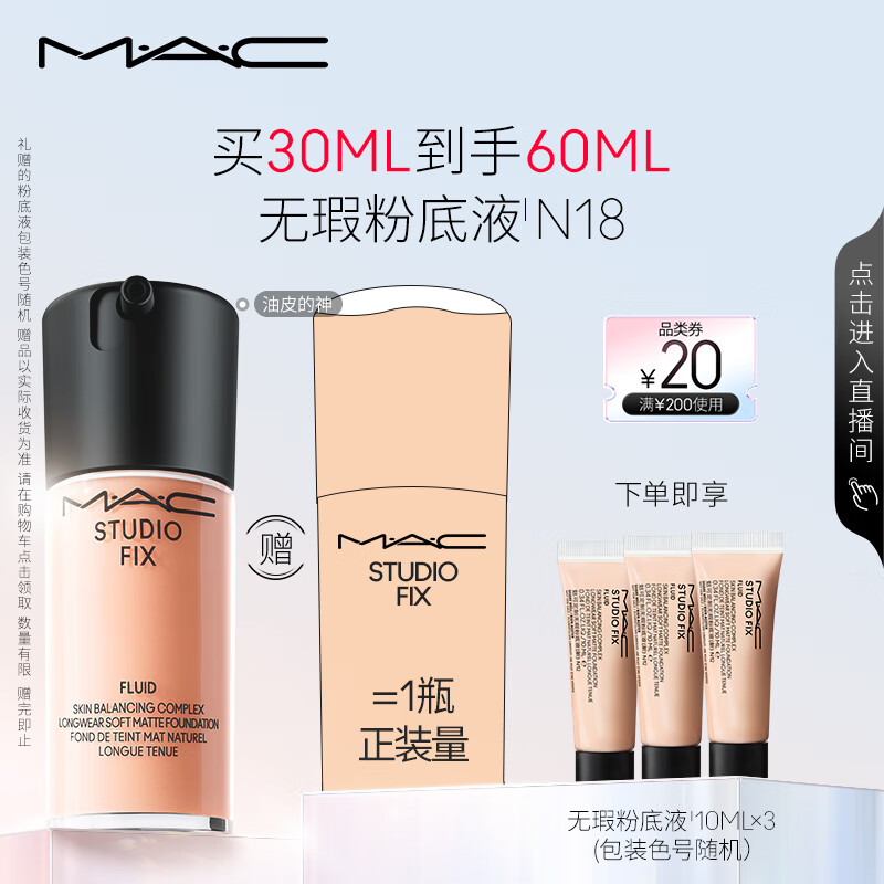 M·A·C 魅可 M.A.C魅可無瑕粉底液(贈粉底液30ml)