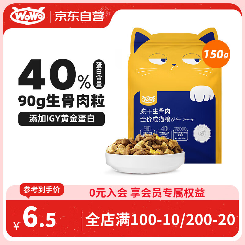 喔喔 WOWO 貓糧 富含IgY黃金蛋白 美毛滋養(yǎng) 150g